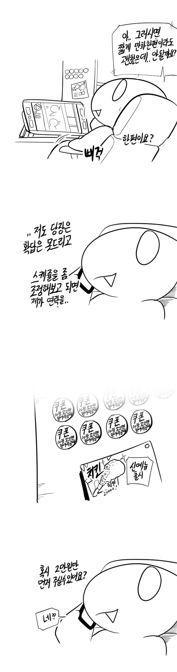 [레바 단편만화] 외주하는 만화 : 네이버 블로그