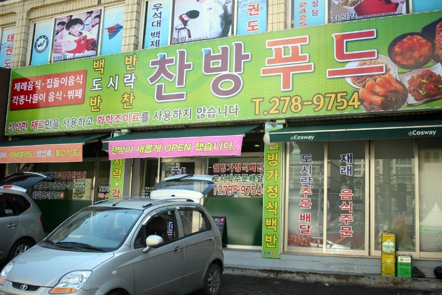 웰빙찬방 이미지