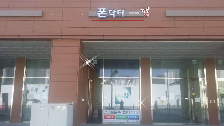 세종수리점 이미지