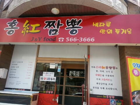 홍짬뽕 이미지