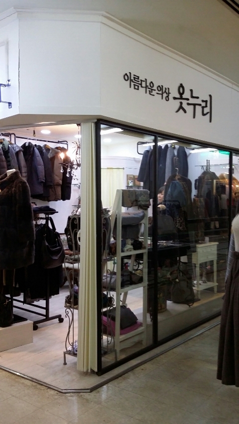 옷누리 이미지