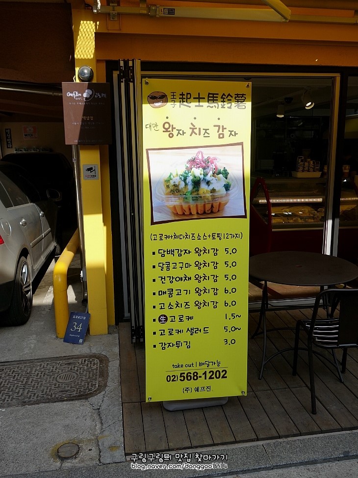 쉐프진고로케 이미지