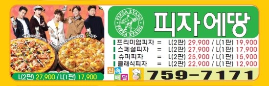 피자에땅 광안점 이미지