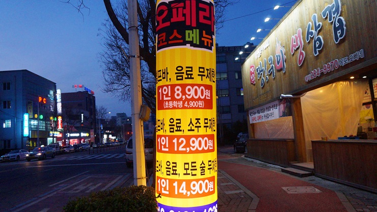 오페라주점 이미지