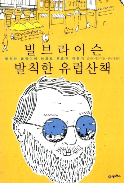 유럽산책 이미지