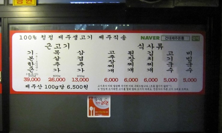 제주돈통 이미지