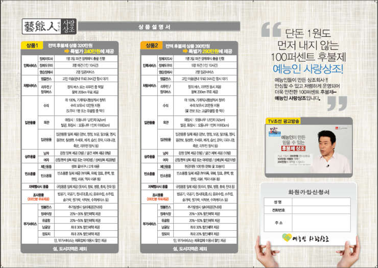 예능인사랑상조 이미지