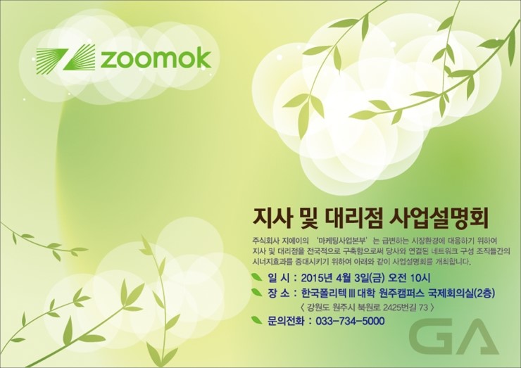 주식회사지에이 이미지