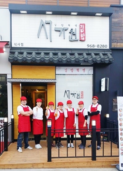 서가원김밥 이미지