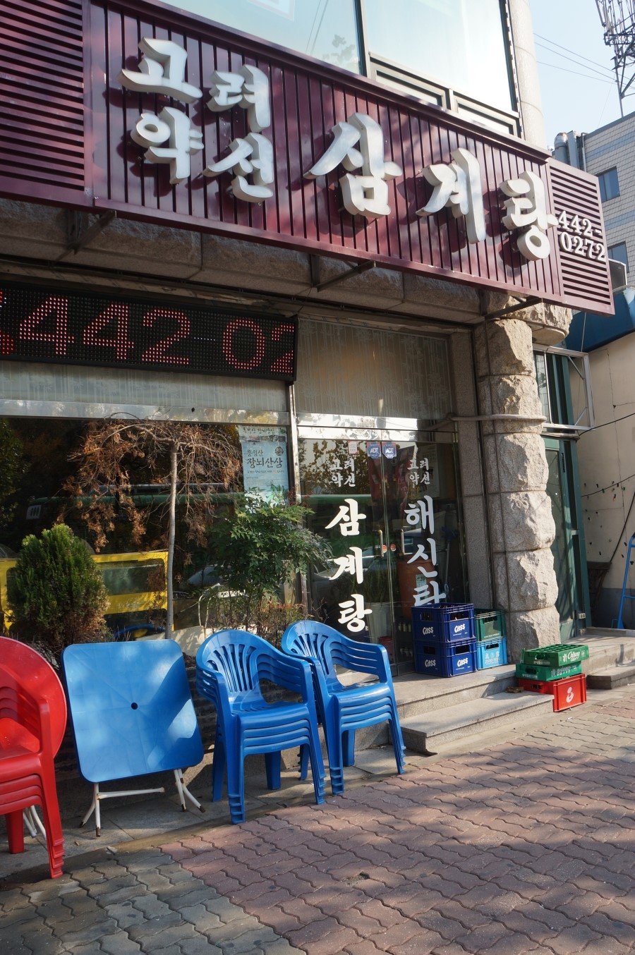 고려약선삼계탕 이미지