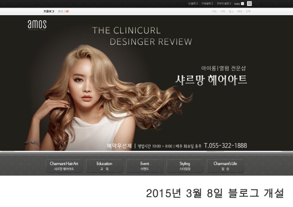 샤르망헤어아트 이미지