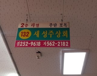성주주단 이미지