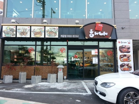 하나돈가스 개금점 이미지
