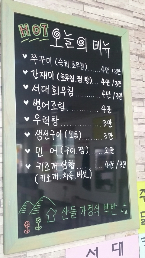 산들가정식백반 이미지