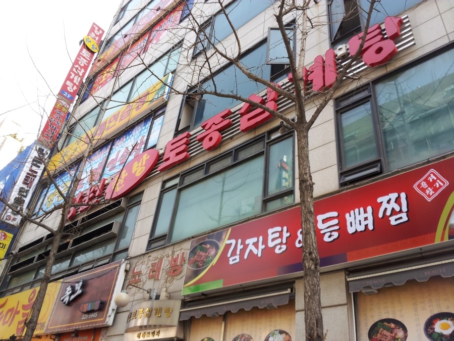 원미삼계탕 이미지