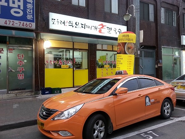 또올레묵은지찌개손칼국수 이미지