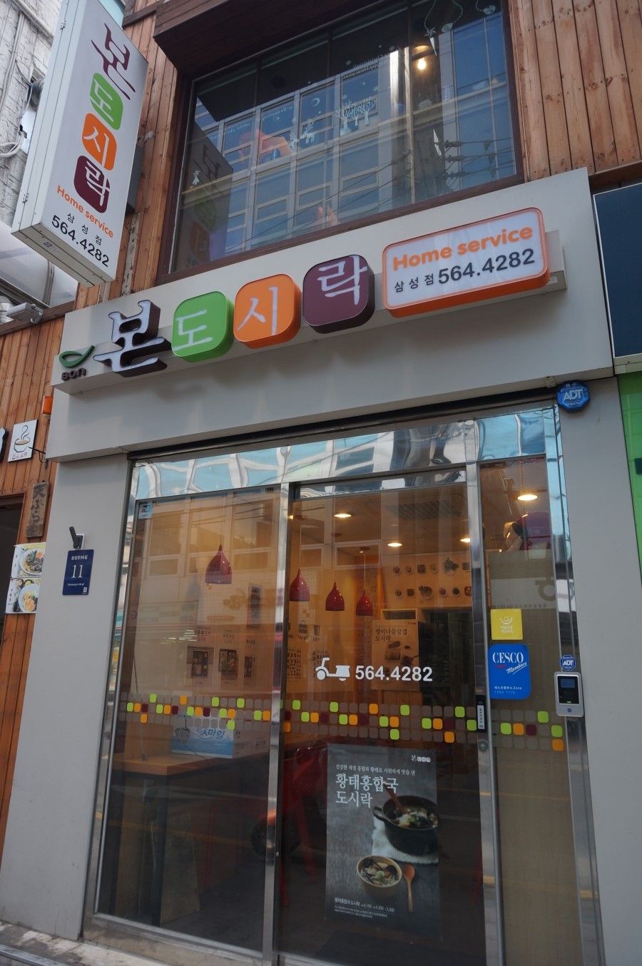 본도시락 삼성점 이미지