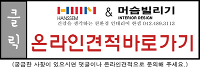 대전머슴인테리어 이미지