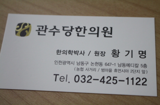 관수당한의원 이미지