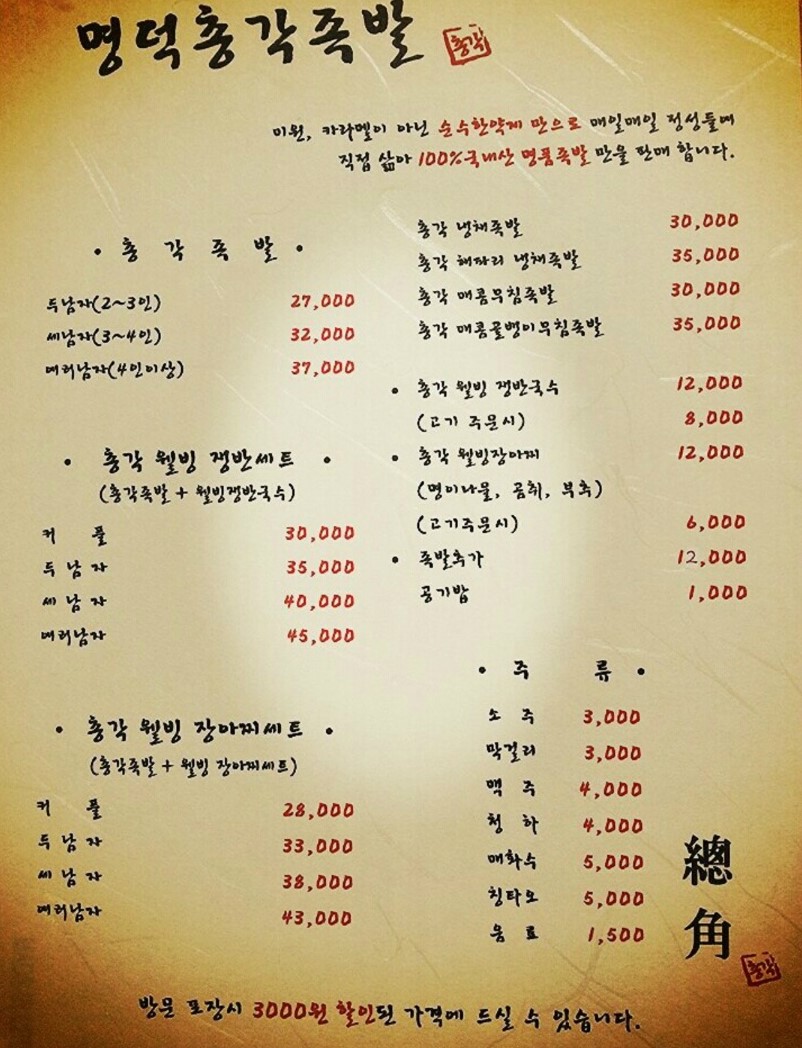 명덕총각족발 이미지