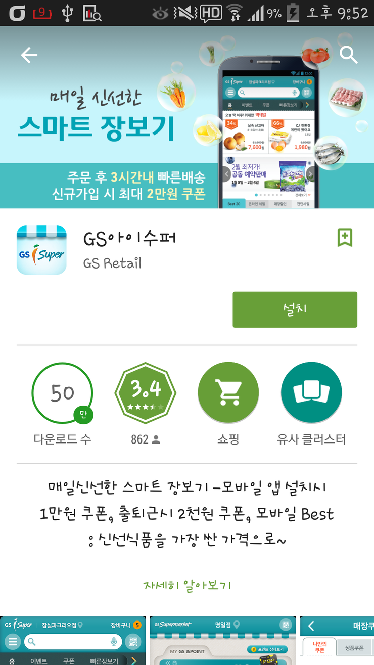 알뜰슈퍼 이미지