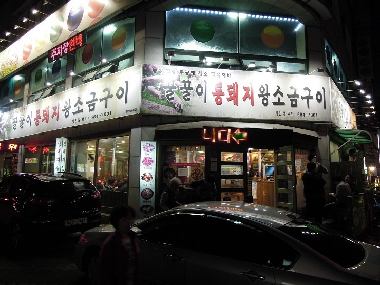 대박통돼지왕소금구이 이미지