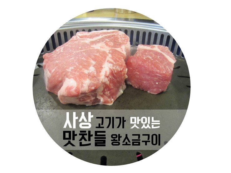 고기극찬부산사상점 이미지