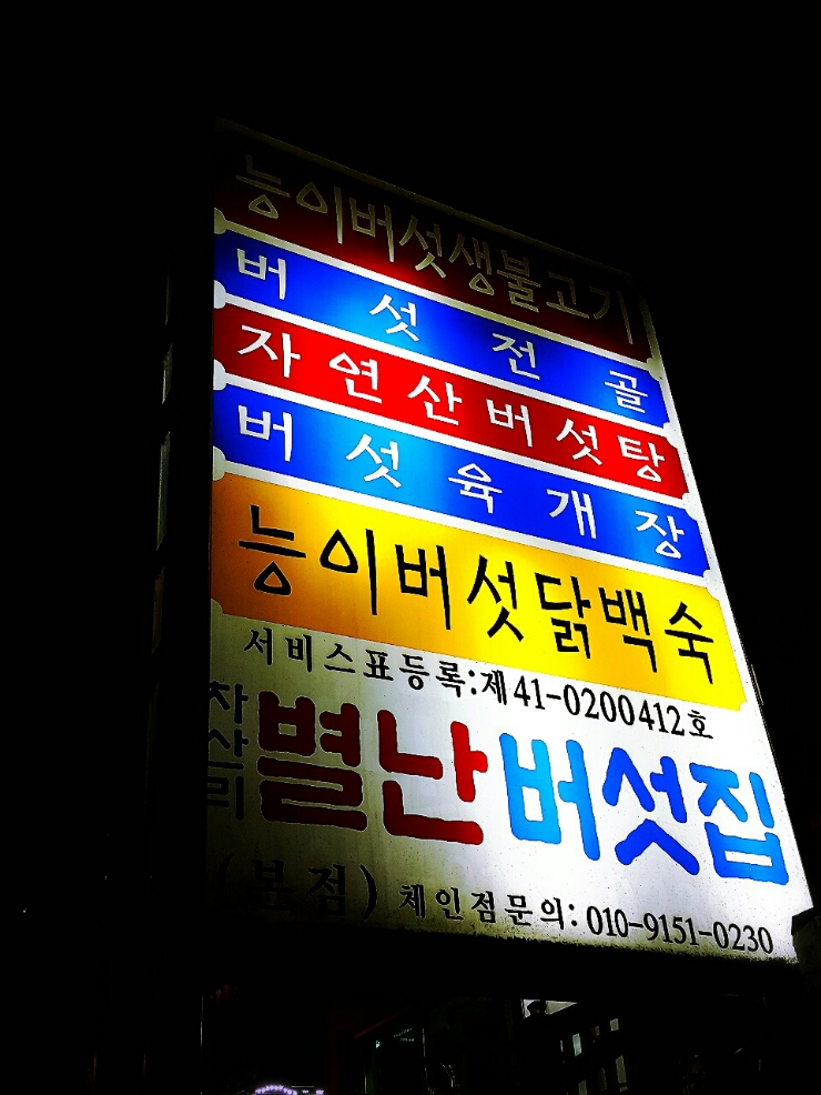 먹거리(별난) 이미지