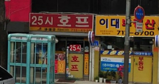 25시 호프 치킨 이미지