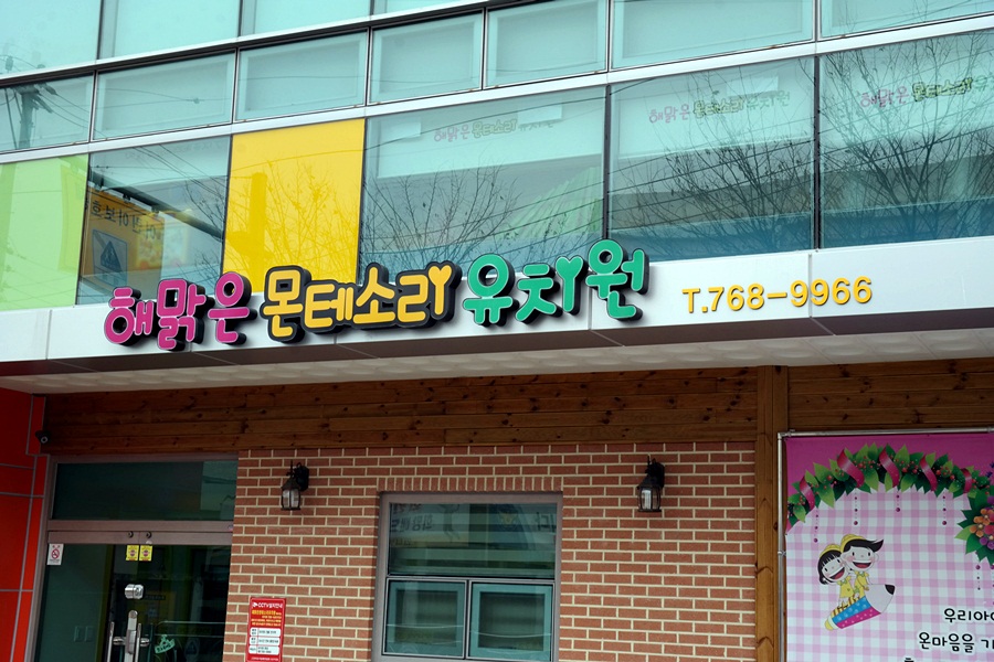 해맑은유치원 이미지