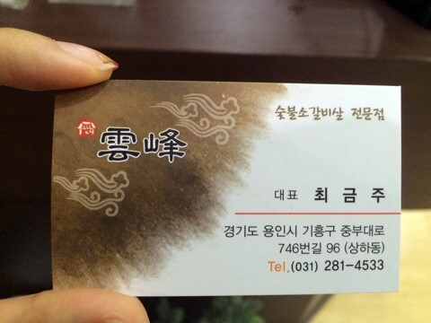 운봉소갈비살 이미지