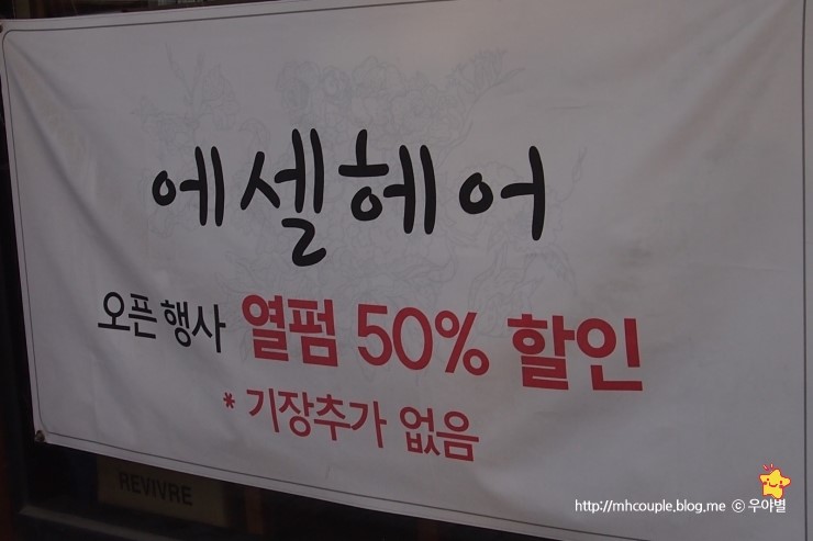 에셀미용실 이미지