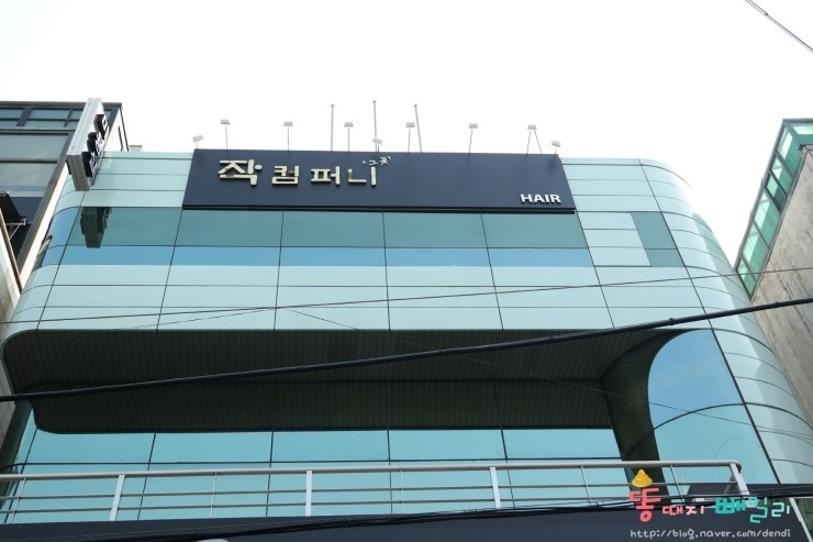 작컴퍼니 헤어 이미지