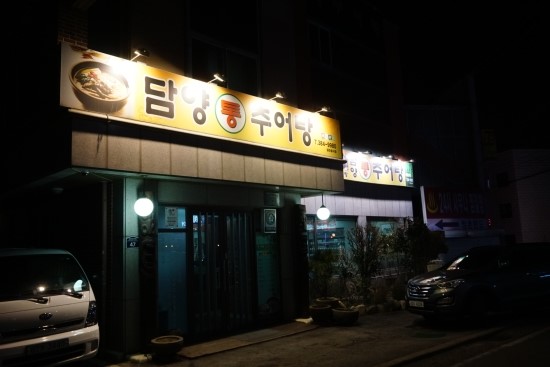 담양통추어탕 이미지