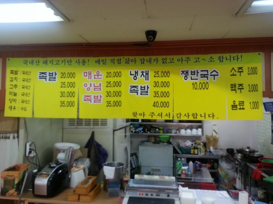 가야족발 이미지