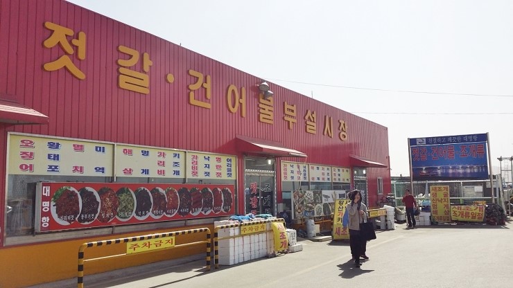 대명건어물 이미지