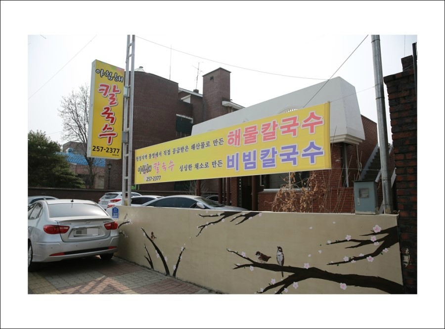 아침해칼국수 이미지