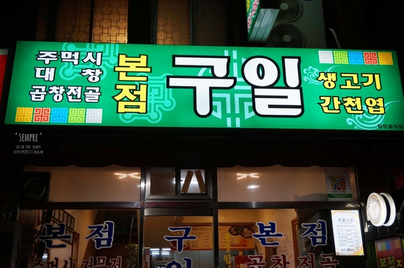 구일식당 이미지