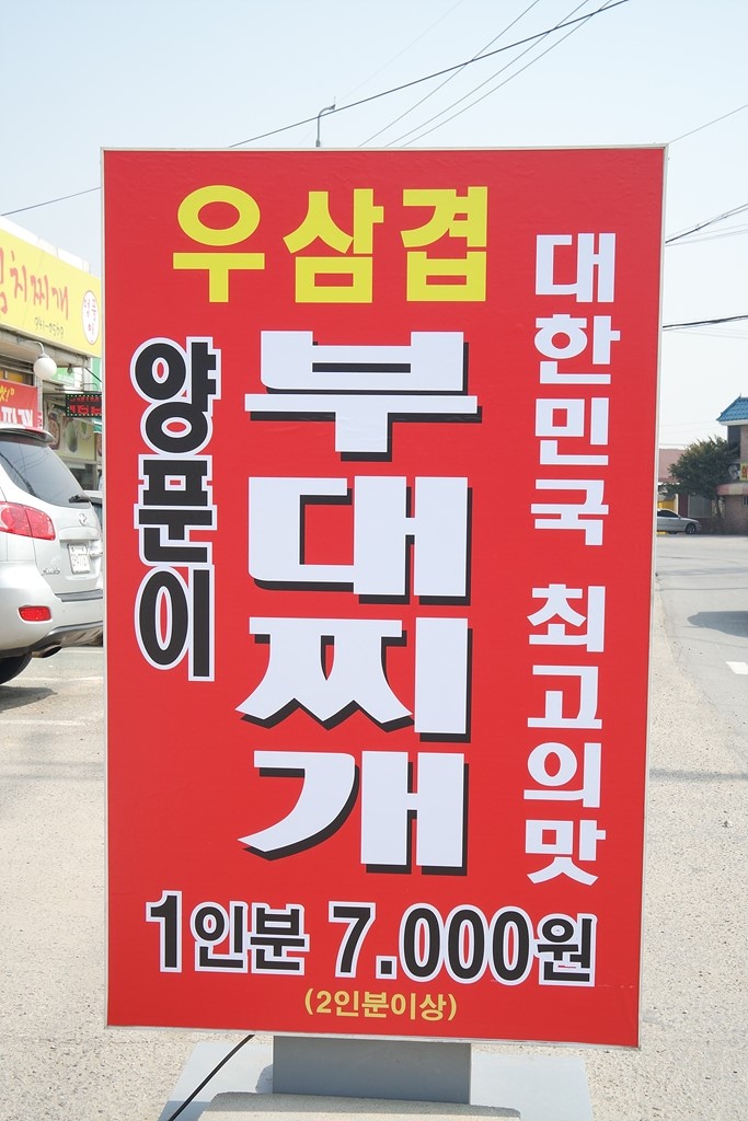 생고기통김치찌개 이미지