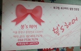 봉스헤어 이미지