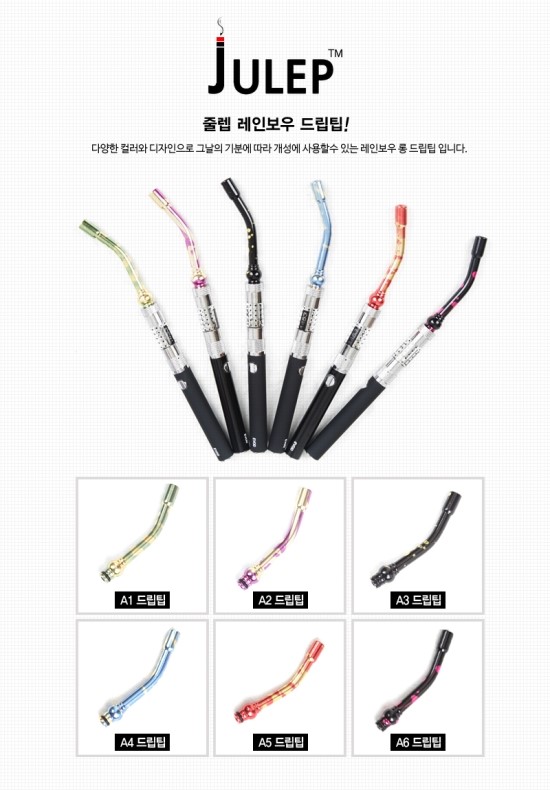 줄렙전자담배 이미지