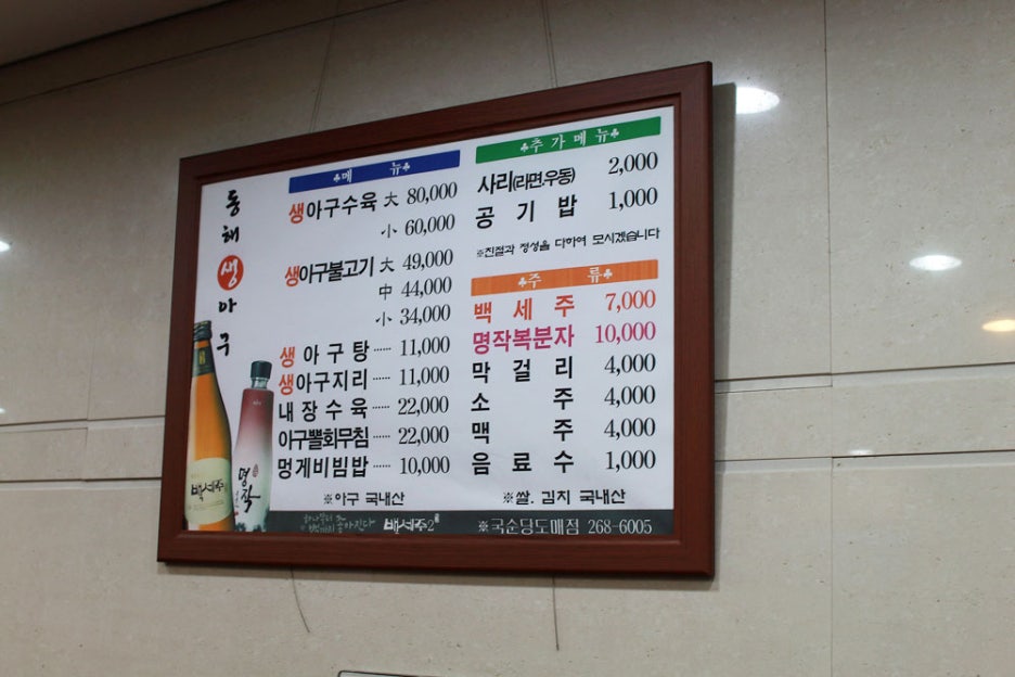 동해생아구불고기 이미지