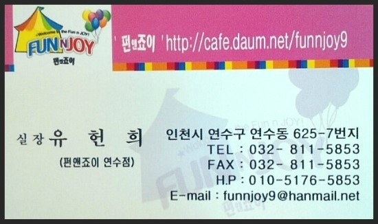 펀앤죠이 이미지