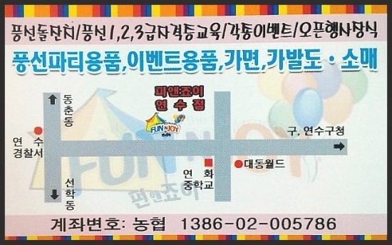 펀앤죠이 이미지