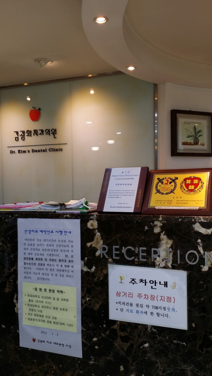 김광화치과의원 이미지