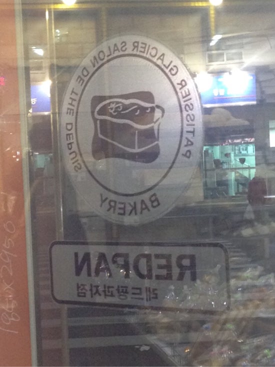 레드팡과자점 이미지