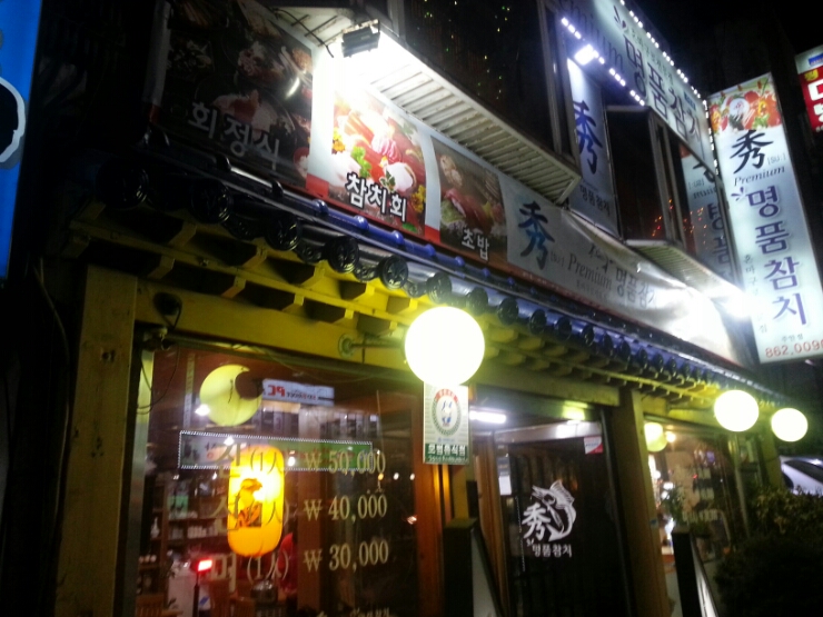 명품사조참치 이미지
