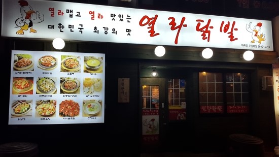 열라닭발 이미지
