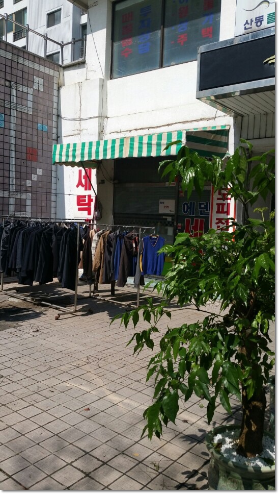 에덴세탁소 이미지