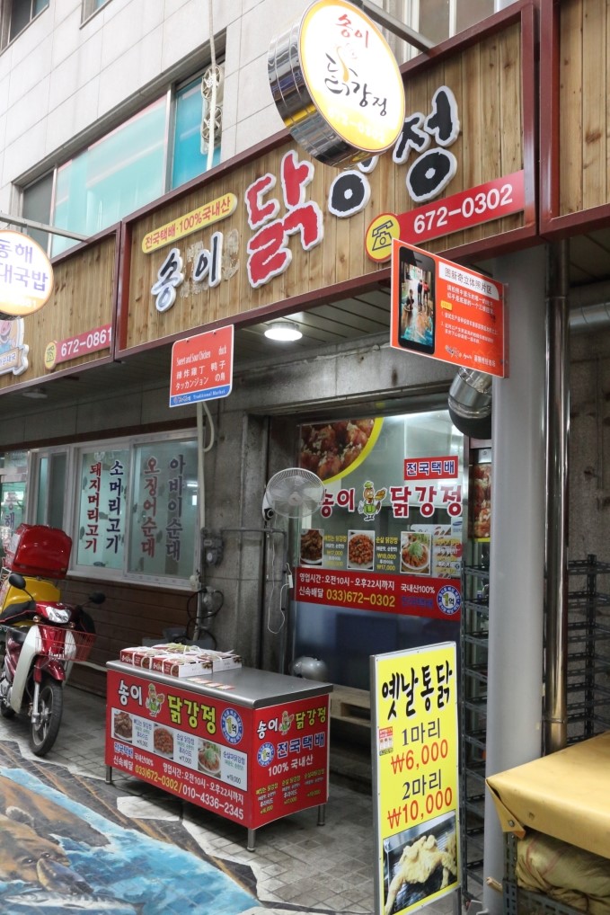 송이치킨 이미지